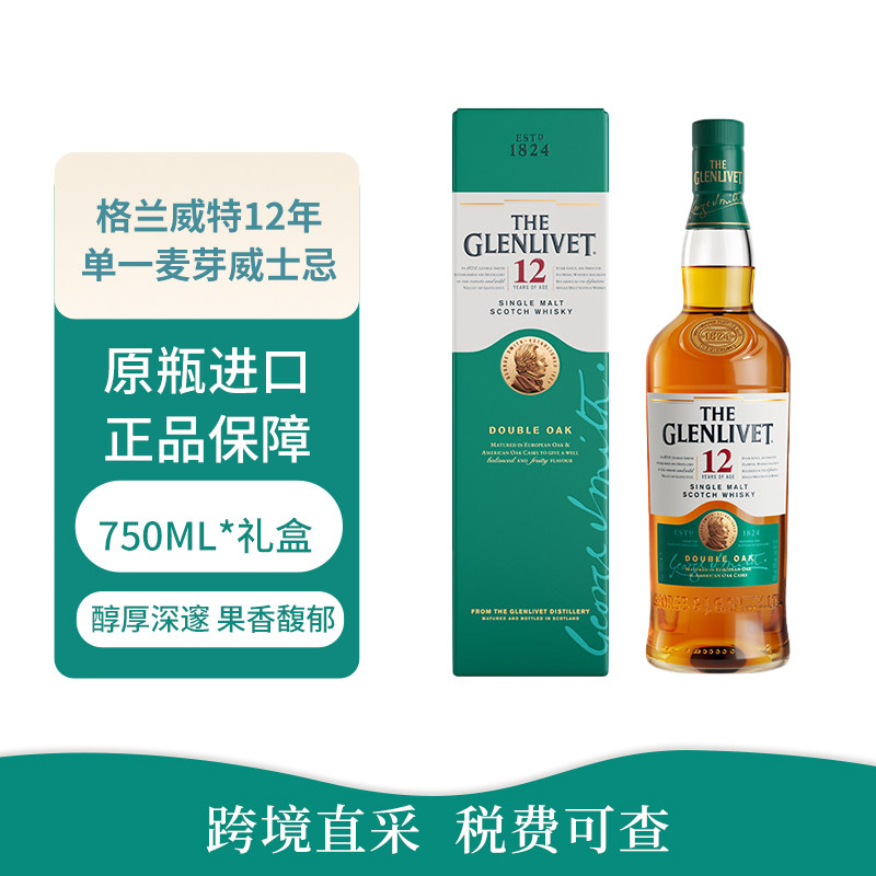 TheGlenlivet/格兰威特12年双桶750ml苏格兰斯佩塞单一麦芽威士忌