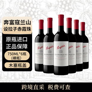 penfolds 6瓶干红澳洲原瓶进口 奔富寇兰山西拉赤霞珠混酿750ml