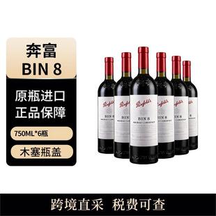 bin8 Penfolds 奔富 6瓶木塞750ml干红葡萄酒澳洲直采