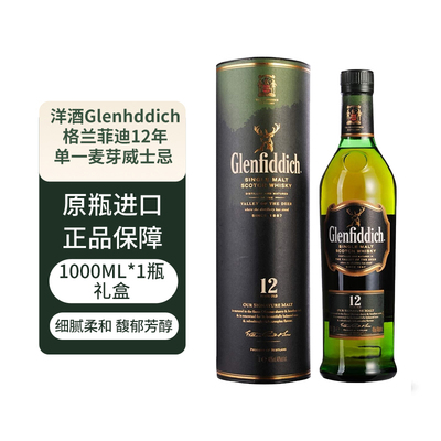 （T）Glenfiddich/格兰菲迪12年双桶苏格兰单一麦芽威士忌1L旧版