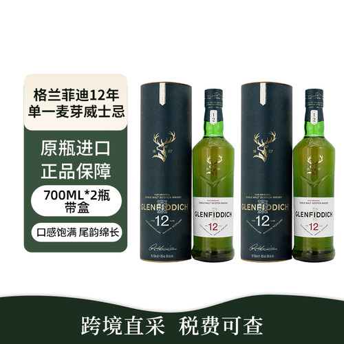 Glenfiddich/格兰菲迪12年双桶苏格兰单一麦芽威士忌700ml礼盒装