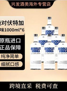 （T）ABSOLUT/绝对伏特加原味1000ML*6瓶瑞典原瓶进口调酒鸡尾酒