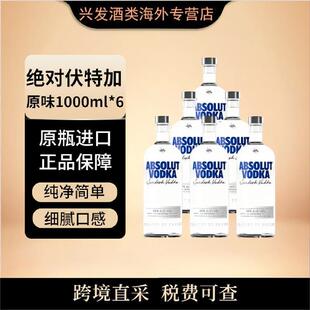 绝对伏特加原味1000ML ABSOLUT 6瓶瑞典原瓶进口调酒鸡尾酒