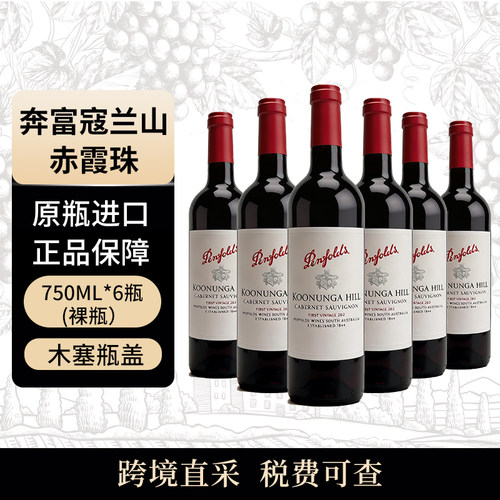 penfolds/奔富 寇兰山赤霞珠 750ml*6瓶干红葡萄酒澳洲原瓶进口