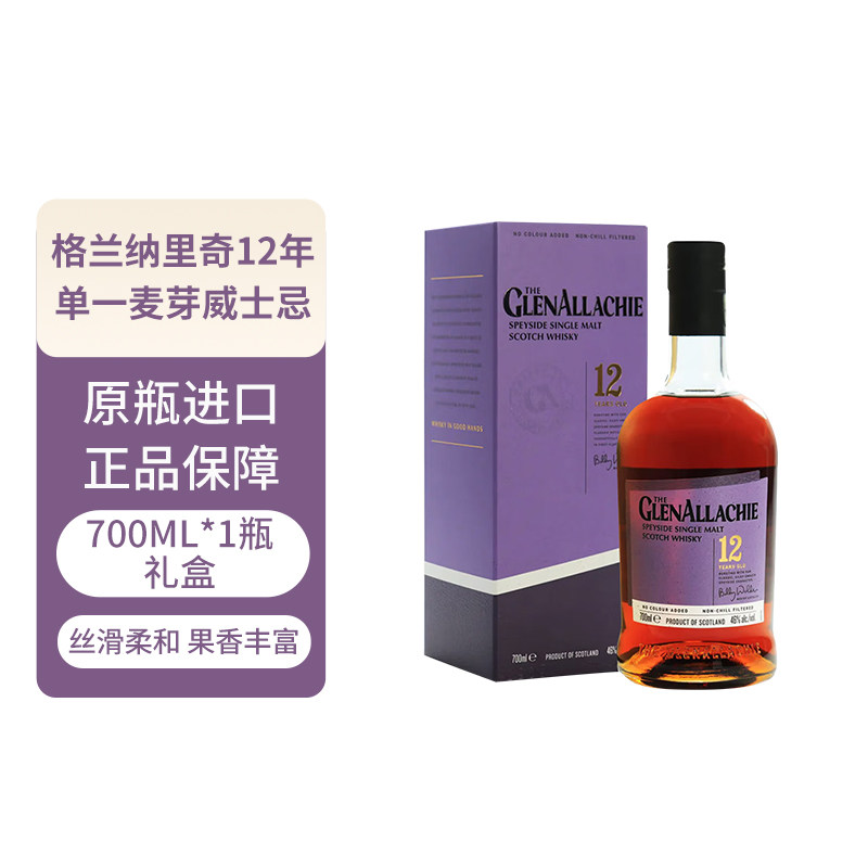 GlenAllachie格兰纳里奇12年700苏格兰斯佩塞单一麦芽威士忌礼盒