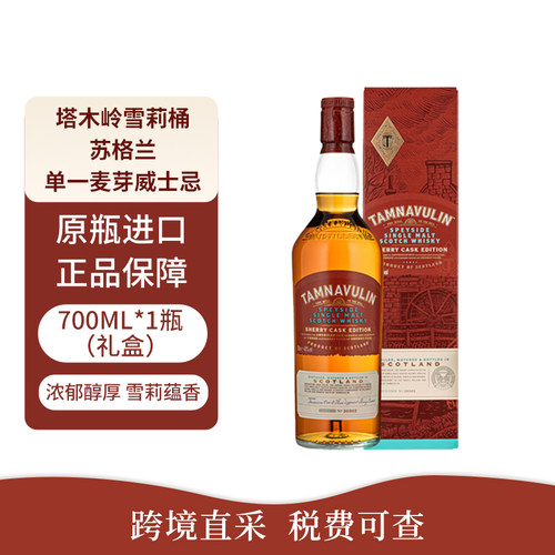 TAMNAVULIN/塔木岭雪梨桶700ML苏格兰斯佩塞单一麦芽威士忌洋酒