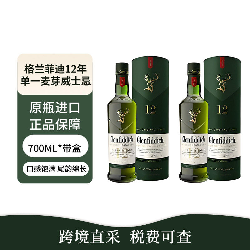 Glenfiddich/格兰菲迪12年双桶苏格兰单一麦芽威士忌700ml礼盒装