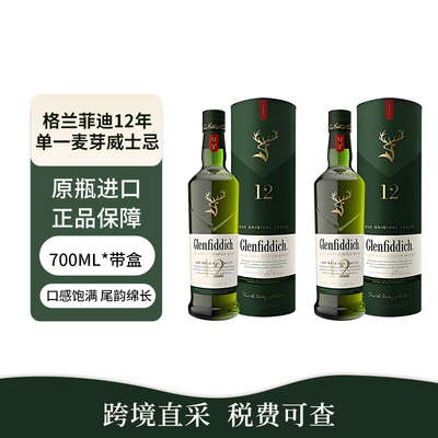 Glenfiddich/格兰菲迪12年双桶苏格兰单一麦芽威士忌700ml礼盒装