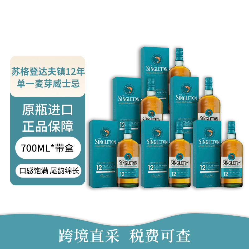 THE SINGLETON苏格登达夫镇双桶12年700礼盒苏格兰单一麦芽威士忌