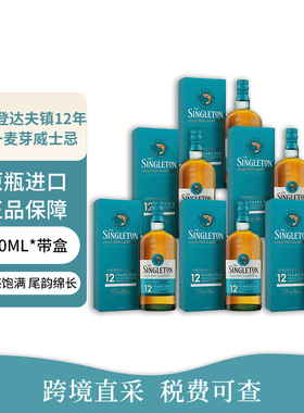 Singleton 苏格登12年700ml*6瓶苏格兰达夫镇单一麦芽威士忌洋酒