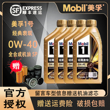 Mobil美孚一号0W40经典表现机油金美孚SP级全合成发动机润滑油 1L