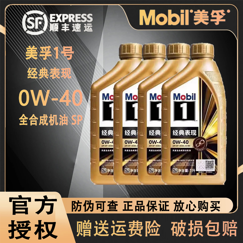 Mobil美孚1号现0w40全合成机油1L