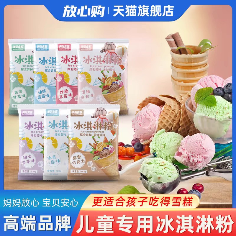 冰淇淋粉家用自制摆摊制作材料硬冰激淋粉商用冰激凌粉雪糕专用粉