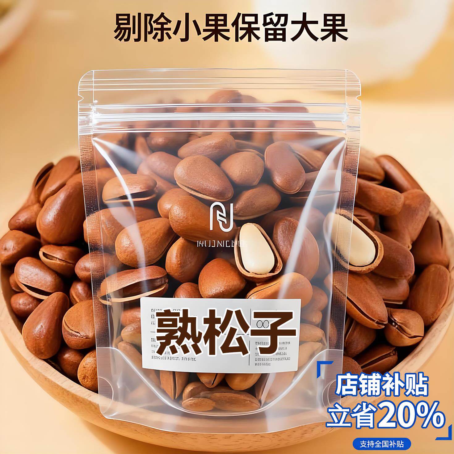 精选东北松子罐装大颗粒长白山红松坚果零食孕妇健康食品