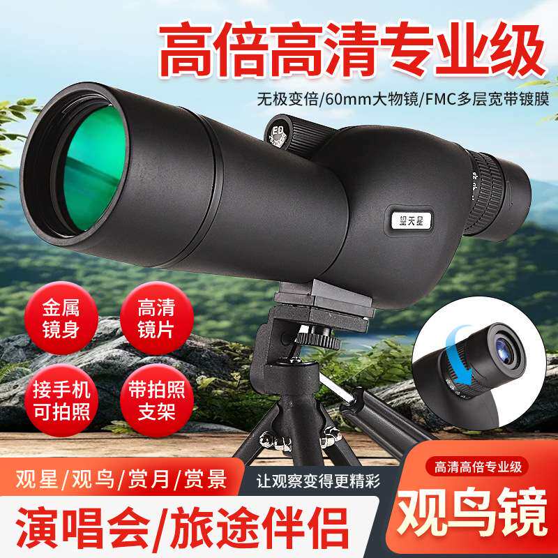 25-75ED观鸟镜高清高倍变倍手机户外观靶镜可配三脚架望远镜