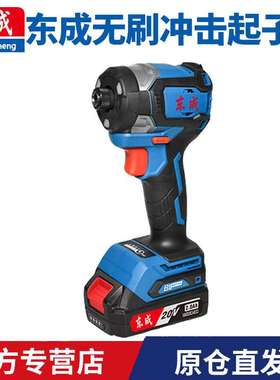 东成20V充电式冲击起子机DCPL208电动螺丝刀无刷锂电手电钻大扭力