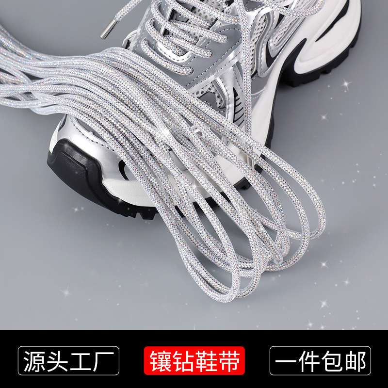 老爹鞋鞋带男女款原装DIY改造V2K复古银色鞋带镶钻水钻鞋带绳一双