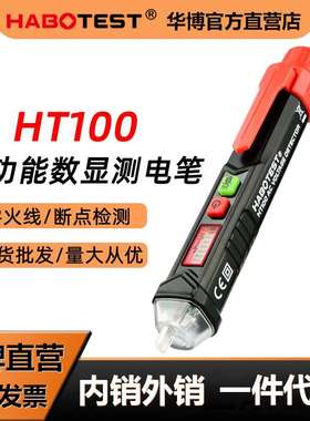 HT100家用电笔测电笔非接触感应断点电工线路检测智能断点检测