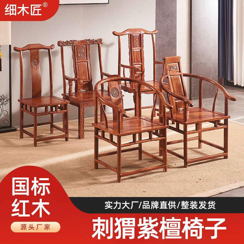 红木刺猬紫檀椅子中官帽大官帽椅圈椅主人椅卷书椅餐椅办公椅实木