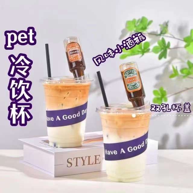 一次性pet微醺奶茶杯 500ml冷饮透明咖啡杯双孔盖网红小酒瓶吸管