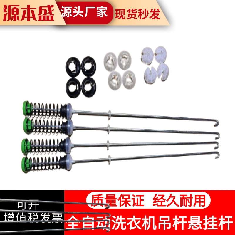 全自动洗衣机吊杆W11130362悬挂杆减震器减振杆吊簧弹簧平衡拉杆