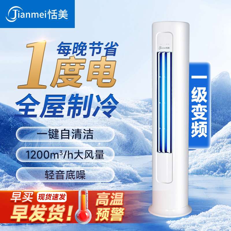 恬美一级变频冷暖空调圆柱柜机家用客厅立式省电大2匹3匹语音空调