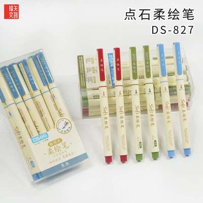 TSING 软头马克笔手账学生设计勾线笔绘画笔美术动漫水彩笔DS-827