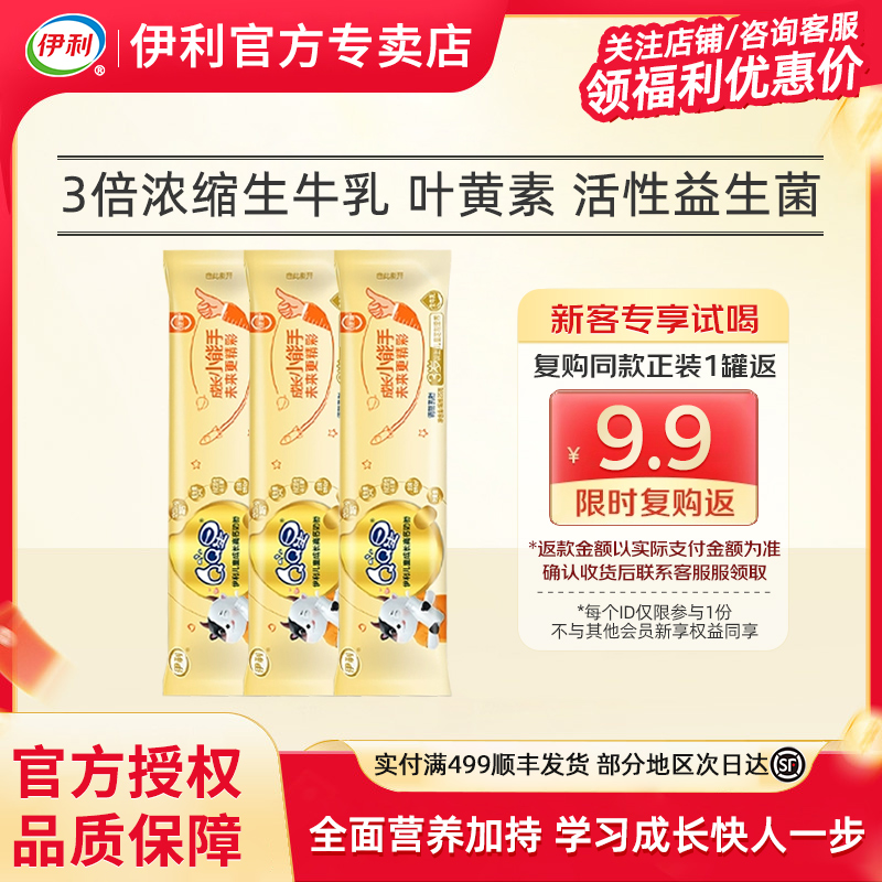 伊利QQ星儿童成长高钙奶粉尝鲜装