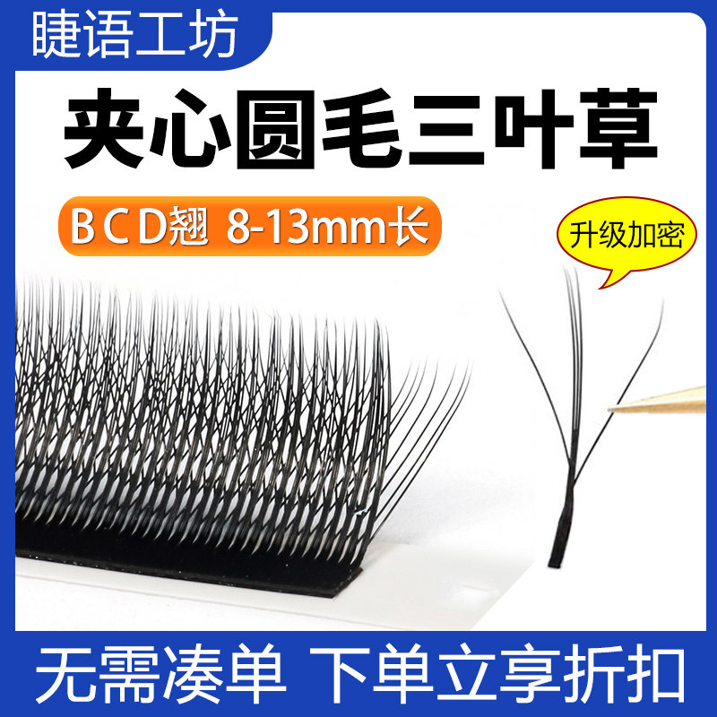 花仙朵睫毛嫁接漫画仙子毛3D三叶草睫毛柔软不散根美睫店w型哑光