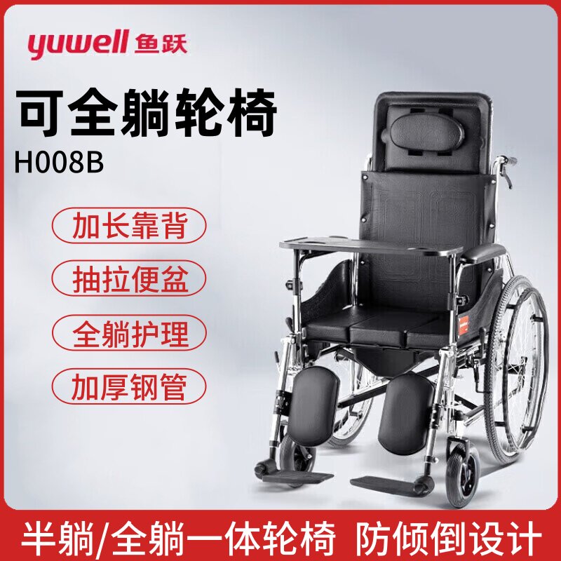 鱼跃轮椅多功能全躺折叠带坐便器老年人出行代步手推轮椅车