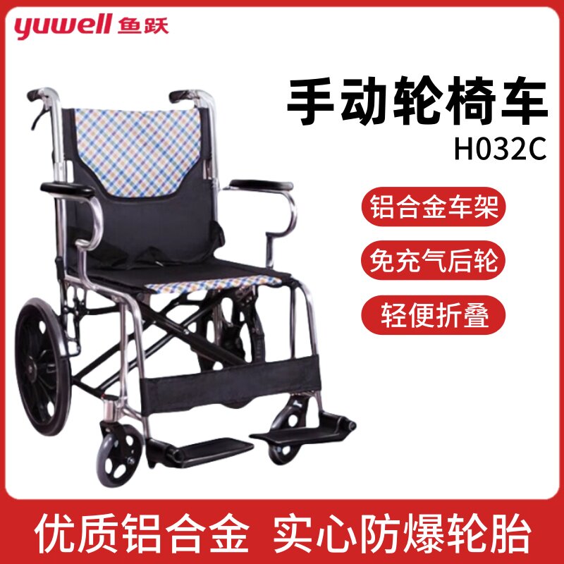 鱼跃轮椅H032c可折叠铝合金轮椅 超轻便携小轮老人旅行代步车