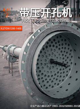 液压钻带压刀管道刀XJZY分支管道DN1200-1400