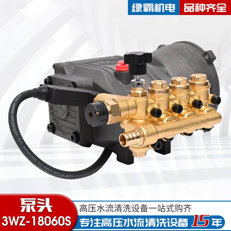 泵头3WZ-18060S高压泵自动关枪停机微动自助洗车高压洗车机泵头