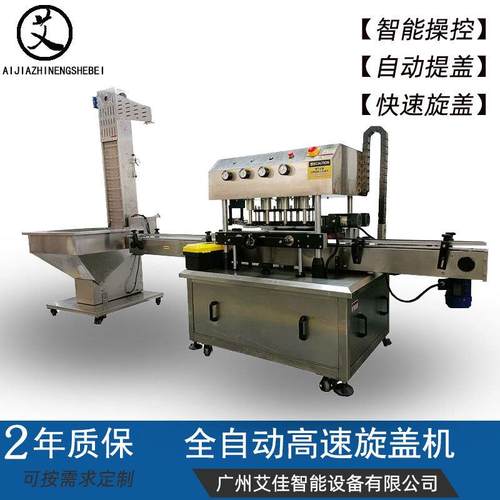 全自动高速旋盖机自动提盖输送锁盖封口机塑料盖喷头拧盖机设备