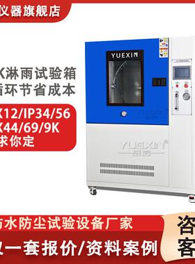 IP65淋雨箱ipx56防护等级测试设备储能柜淋水实验机防水测试神器
