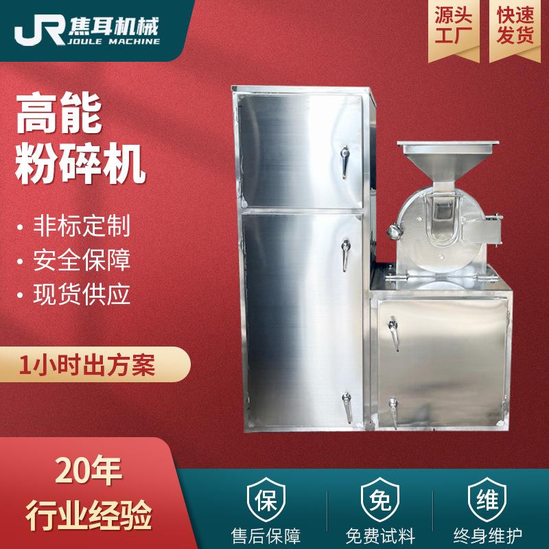 高速除尘粉碎机小麦药材打动香料陶瓷原料30B齿盘多功能粉碎机