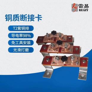 支持定制现货 厂家直销铜质断接卡紫铜排光滑打磨免工具按安装