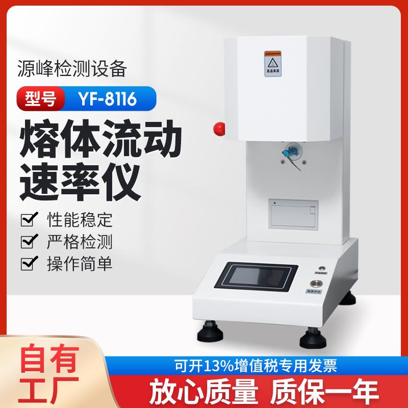 熔体流动仪熔体流动速率测定仪熔融指数仪