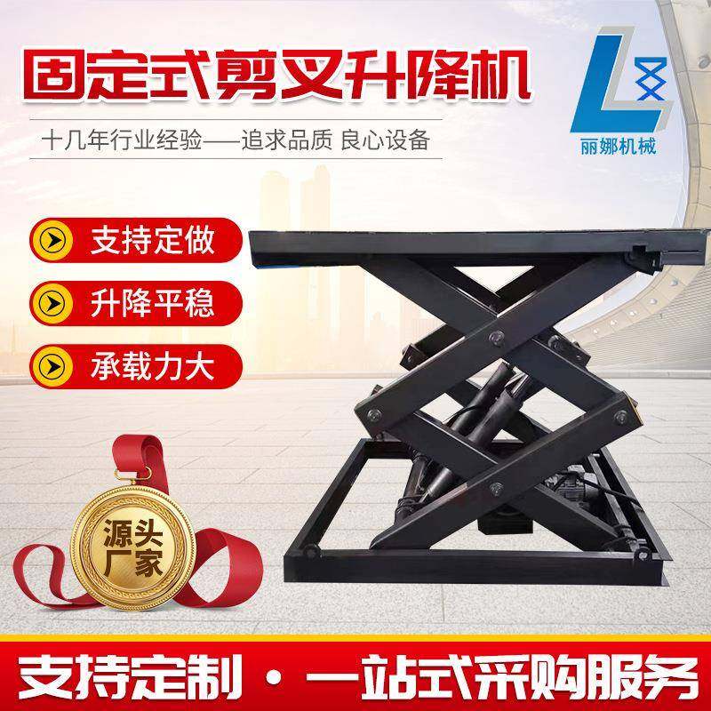 固定剪叉升降机工业车间升降平稳高空作业平台固定剪叉升降机,搬运/仓储/物流设备,其他起重搬运设备,淘宝优惠券,粉丝福利购,淘宝优惠卷