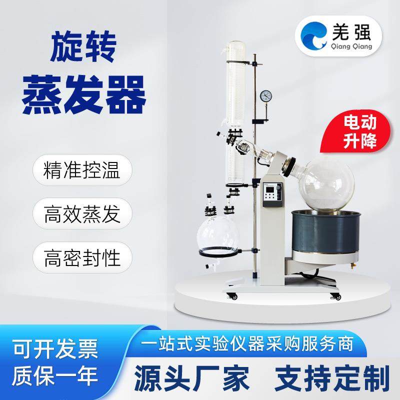 旋转蒸发仪RE1010L20L50L电动升降浴锅蒸馏提纯蒸发器实验室仪器