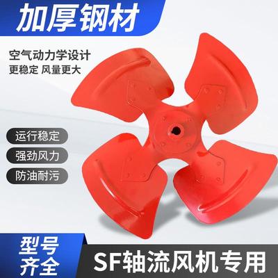 SF 轴流风机专用加厚风叶通风机扇叶铸铁风叶片工业强力风扇叶轮