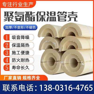 聚氨酯保温管阻燃硬质泡沫聚氨酯管壳PIR保冷管壳LNG管道保温管