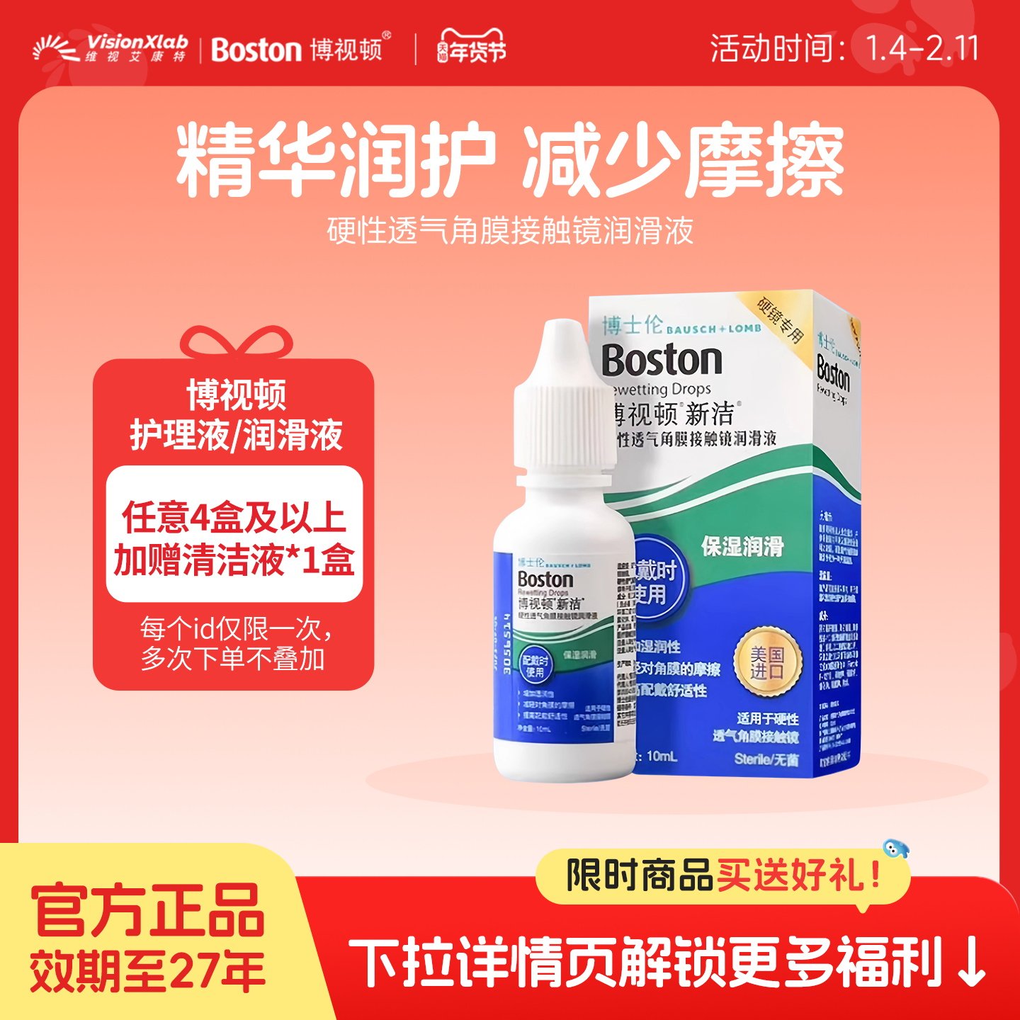 【博士伦】博视顿新洁润滑液RGP硬性角膜塑性ok镜隐形润眼液10ml
