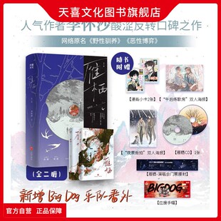 天喜文化图书旗舰店雁栖小说实体书2册正版人气番茄小说李怀沙著酸涩反转网络原名野性驯养恶性博弈书傲娇猫明天见同作者青春小说