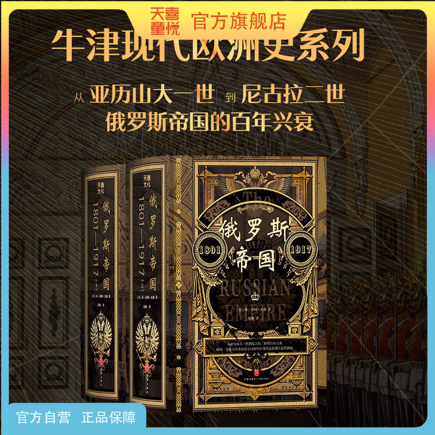 俄罗斯帝国1801—1917