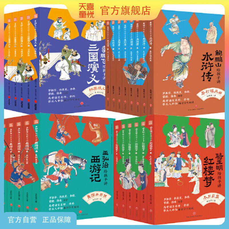 名家给孩子讲四大名著全套25册