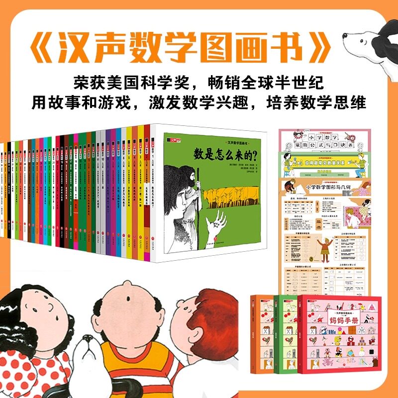 汉声数学图画书全套41册精装