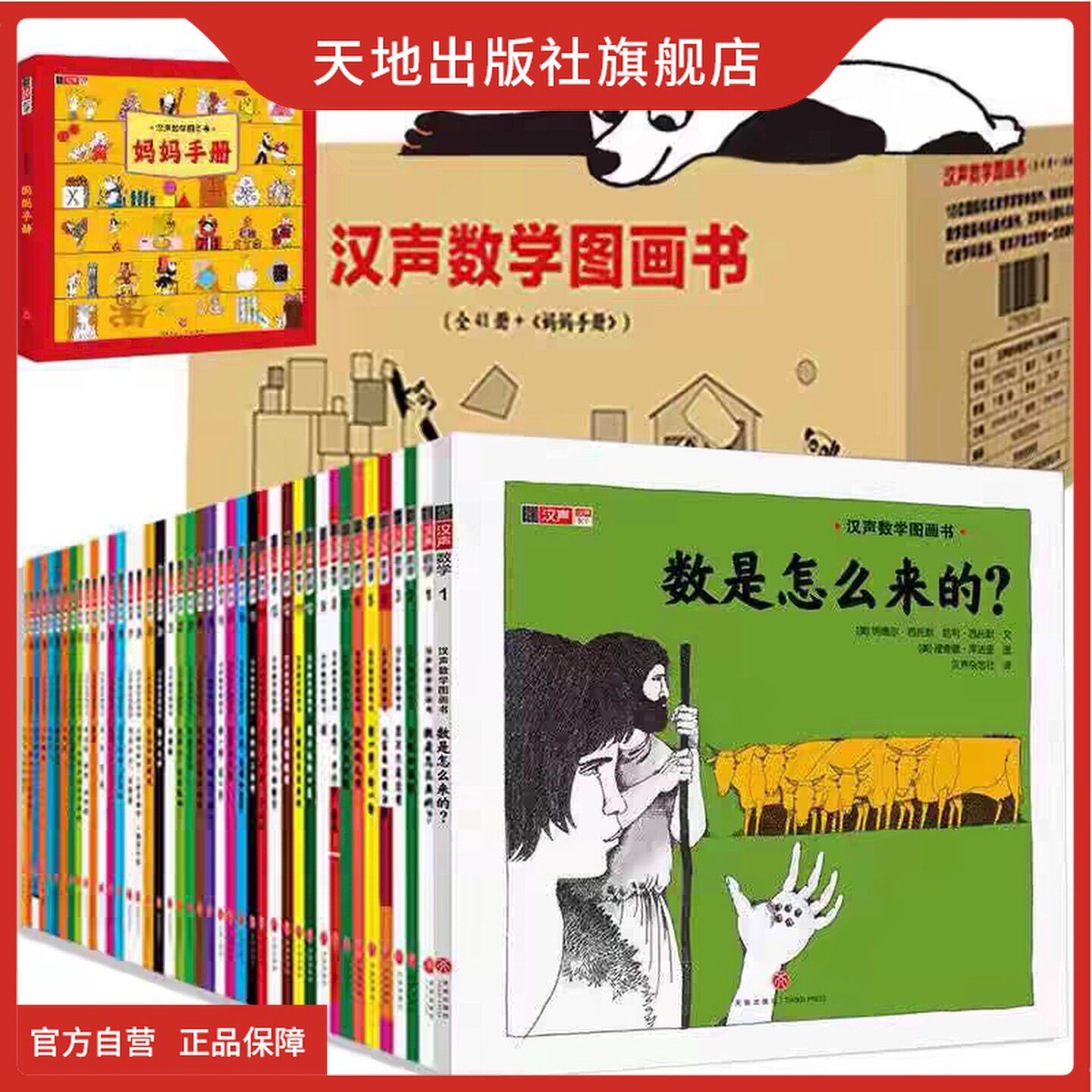 汉声数学图画书41册妈妈手册精装