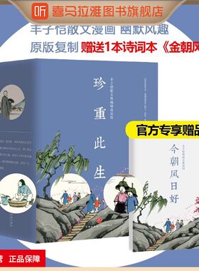 丰子恺散文漫画作品集4册精装