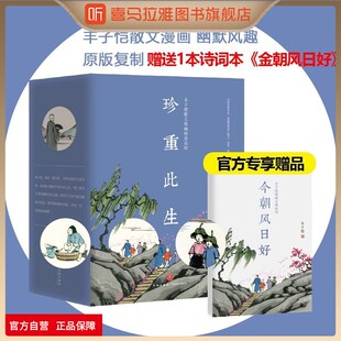 喜马拉雅旗下图书官方旗舰店 丰子恺散文漫画作品集4册精装珍贵全彩印收藏本此生多珍重一辈子率真不负人间好万物真有趣丰子恺散文